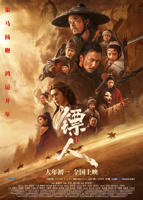 《镖人:风起大漠》电影免费在线观看完整版全集高清播放